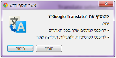 התקנת תוסוף תרגום