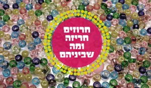 חרוזים וחריזה
