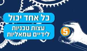 כרזה כחולה כל אחד יכול עצות לידיים שמאליות מספר 5