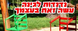 באנר מדידות לגינה בצבע עצמי