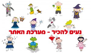 ילדים וילדות בפעילויות שונות